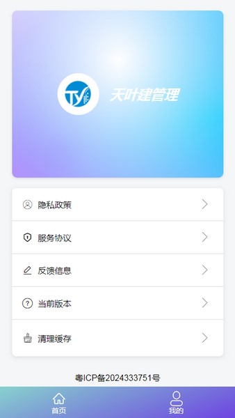 天叶建管理