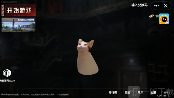 猫猫地铁逃生免费版