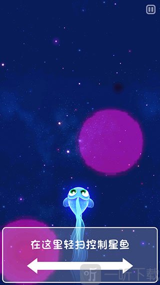 超级星鱼最新版