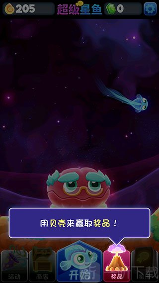 超级星鱼最新版