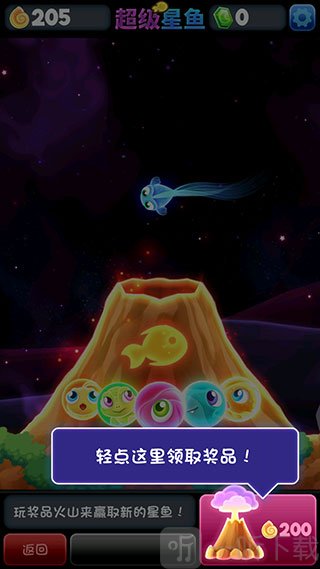 超级星鱼最新版