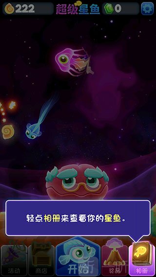 超级星鱼最新版