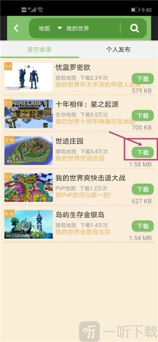 我的世界联机盒子最新版