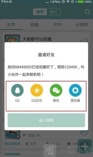 我的世界联机盒子最新版
