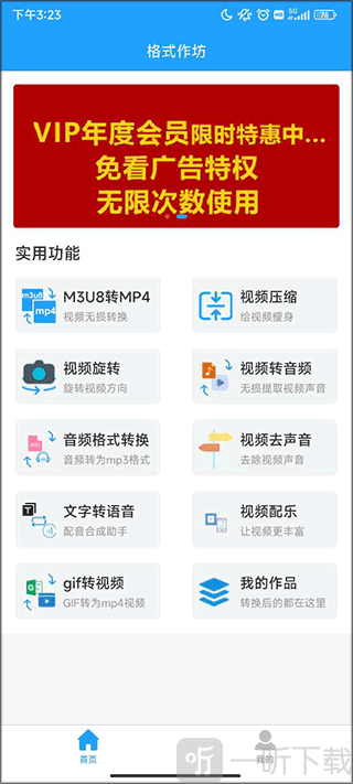 格式作坊旧版本