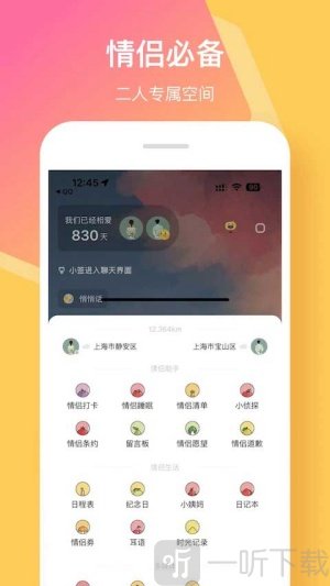 情侣签最新版