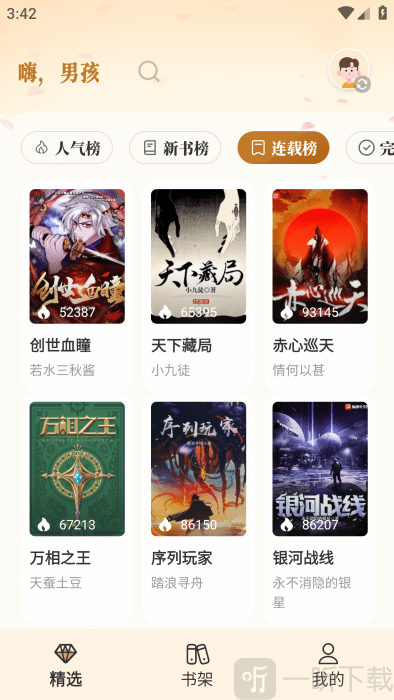 燎原小说全文免费阅读