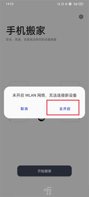 一加搬家