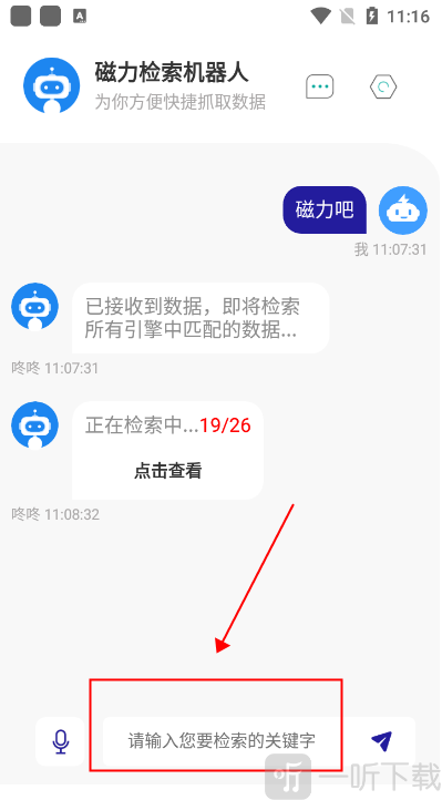 磁力机器人1.1.8