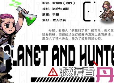 家园异星与猎人救援者怎么打 家园异星与猎人救援者攻略