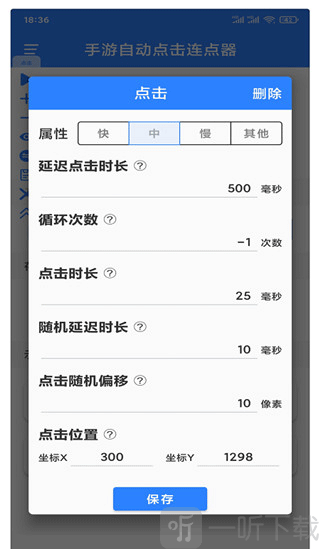 连点器一秒200下
