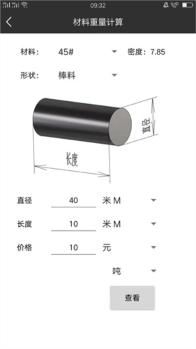 车工计算永久免费版