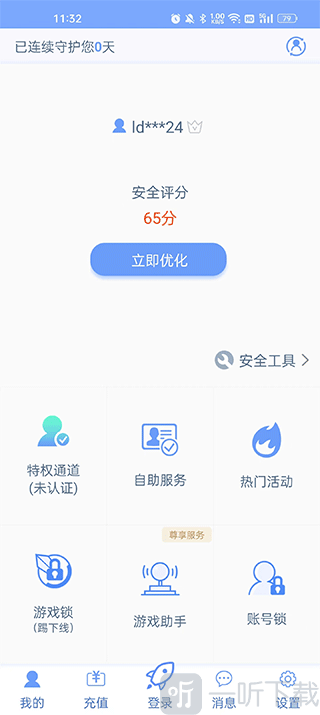 天成账号管家
