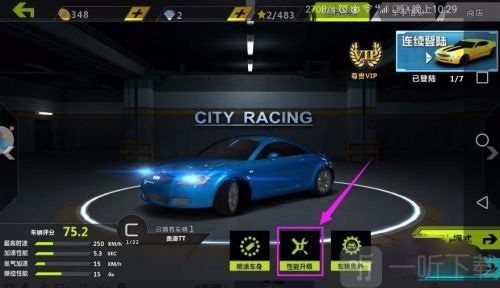 城市飞车