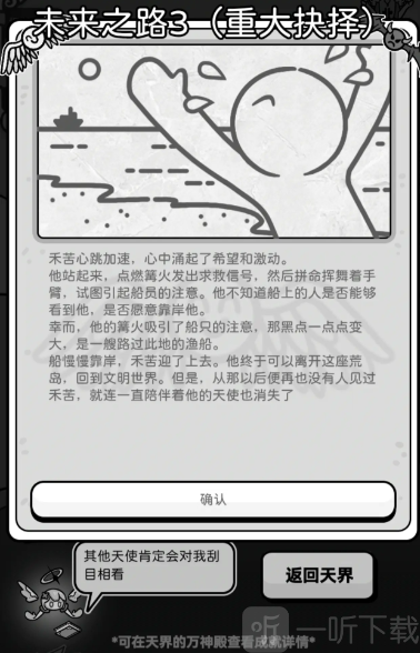 天使模拟器鲁滨逊船员线怎么玩 天使模拟器鲁滨逊船员线攻略