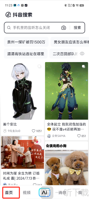 抖音搜索