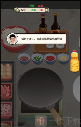大排档模拟器