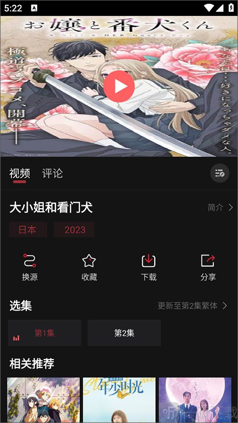 次元喵动漫免费版