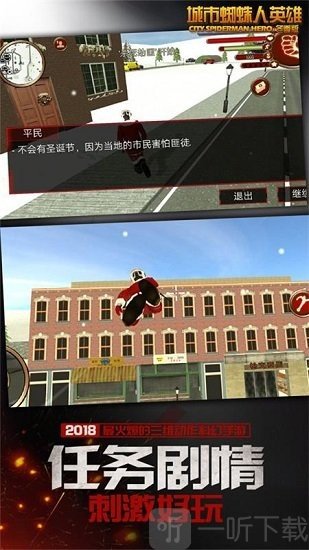 城市蜘蛛人英雄