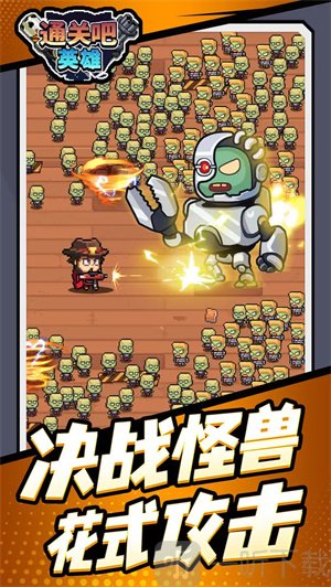 通关吧英雄免广告版