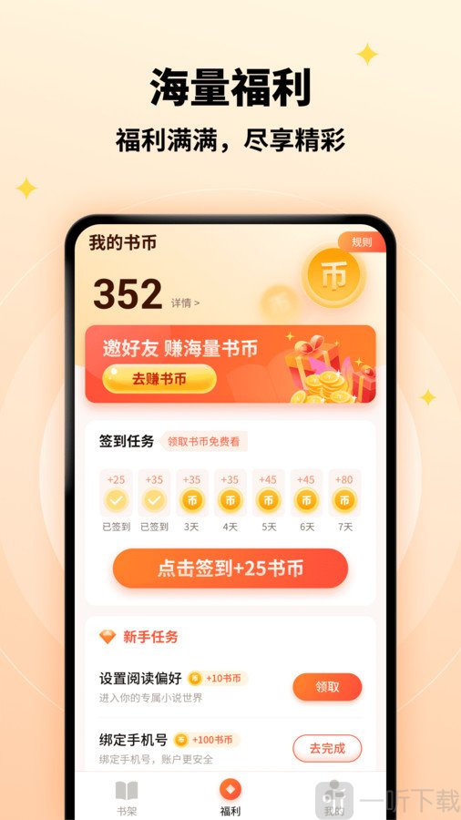 萤火小说免费阅读