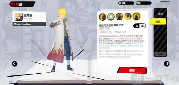 jump群星集结