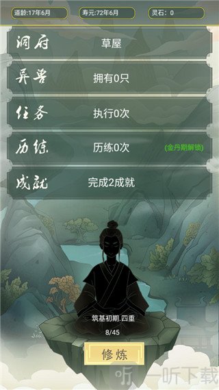 从杂役弟子开始修仙内置修改器