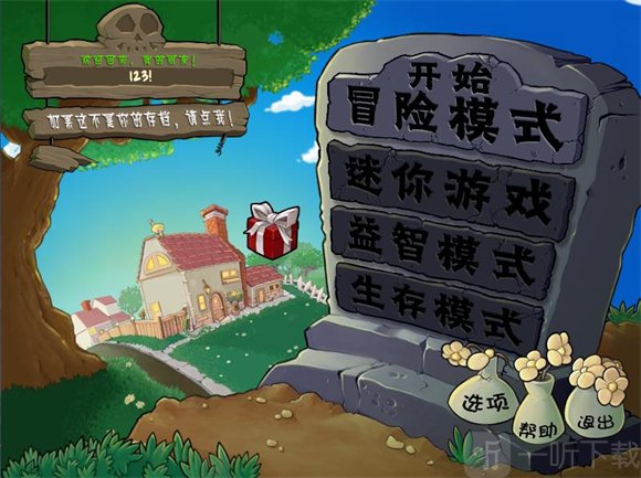 植物大战僵尸废物版内置菜单
