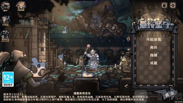 最终坚守手机版