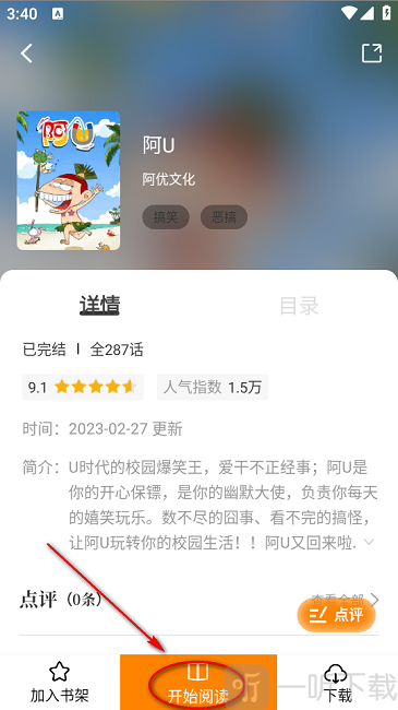 趣漫园最新版