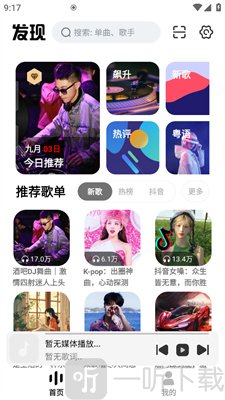 云母音乐免费版