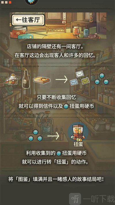 昭和杂货店物语2