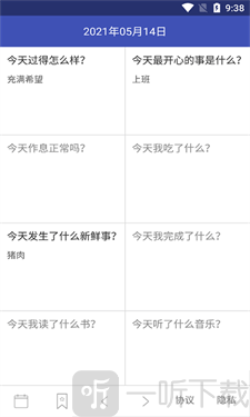 万缘记事本手机版