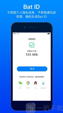 蝙蝠安全聊天软件