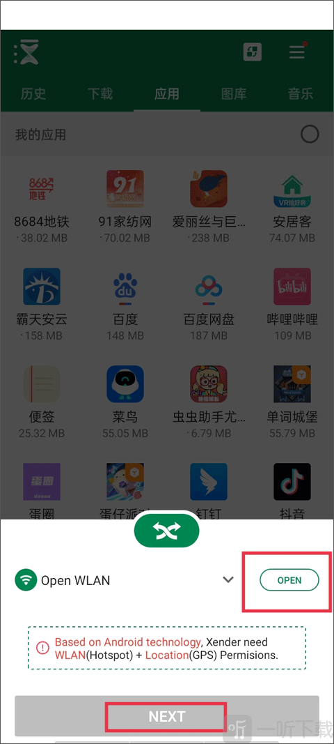 xender去广告版