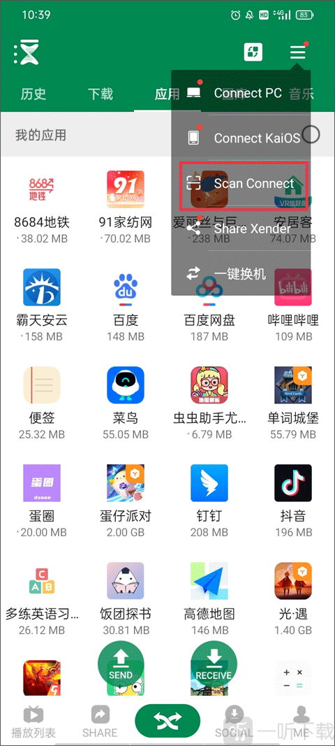 xender去广告版