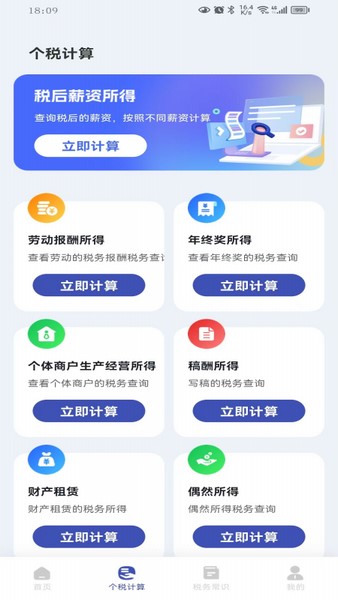 税务退税快查