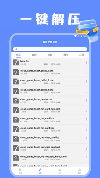 我爱解压文