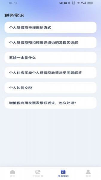 税务退税快查