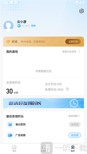 大神云电脑免费版