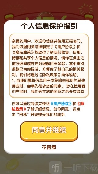 五福临门