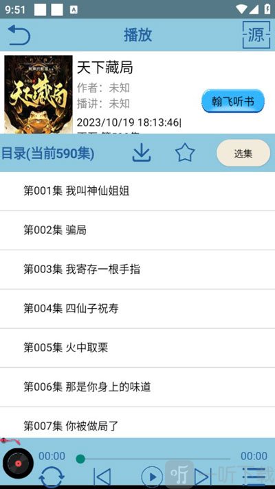 昊昊听书去广告