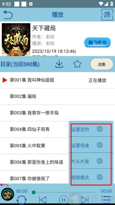 昊昊听书去广告
