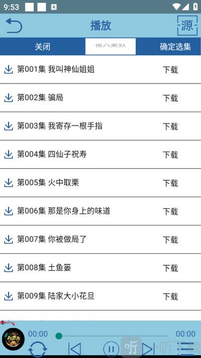 昊昊听书去广告