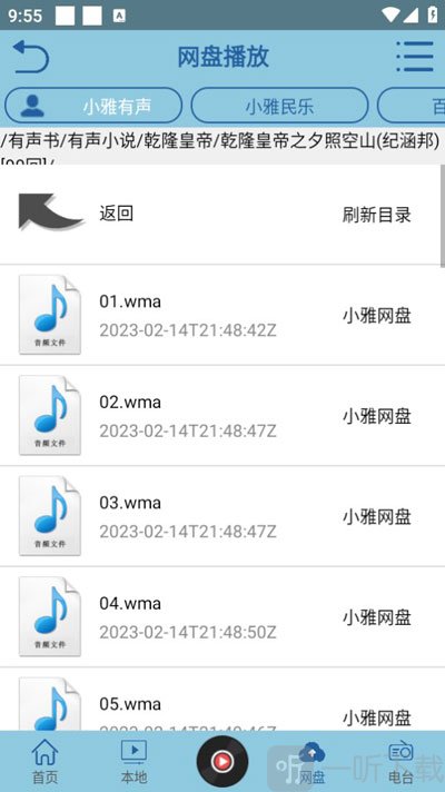 昊昊听书去广告