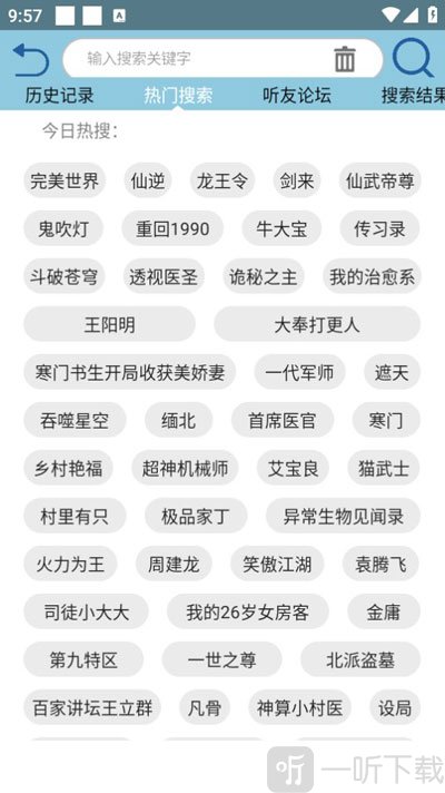 昊昊听书去广告