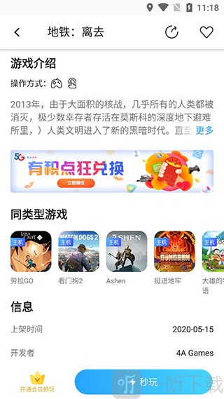 天翼云游戏TV版