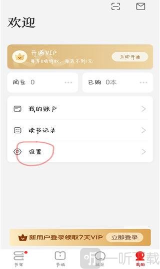 京东读书墨水屏版