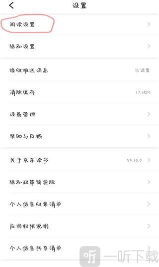 京东读书墨水屏版