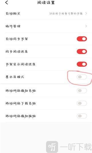 京东读书墨水屏版